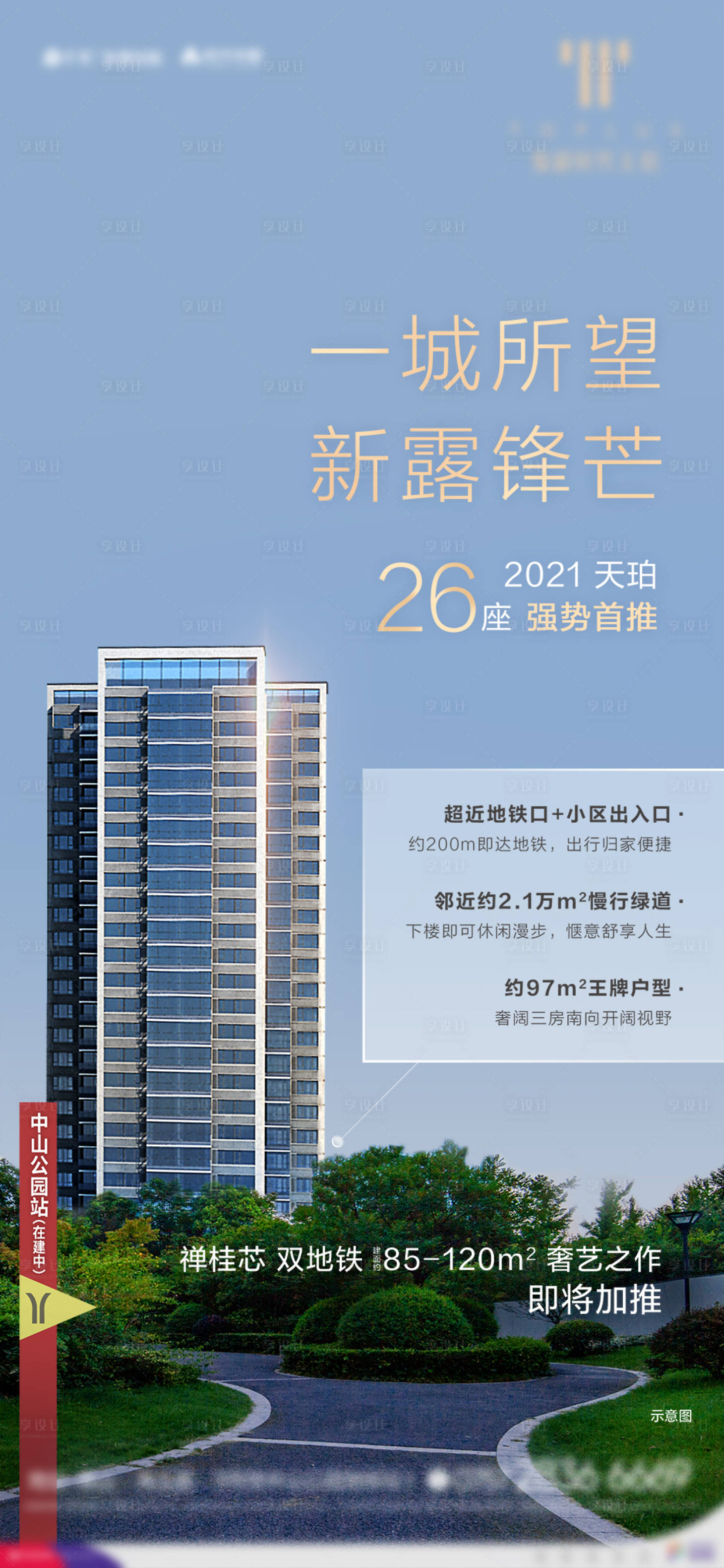 源文件下载【享设计】搜索编号：79410003190982359【地产加推价值单图】