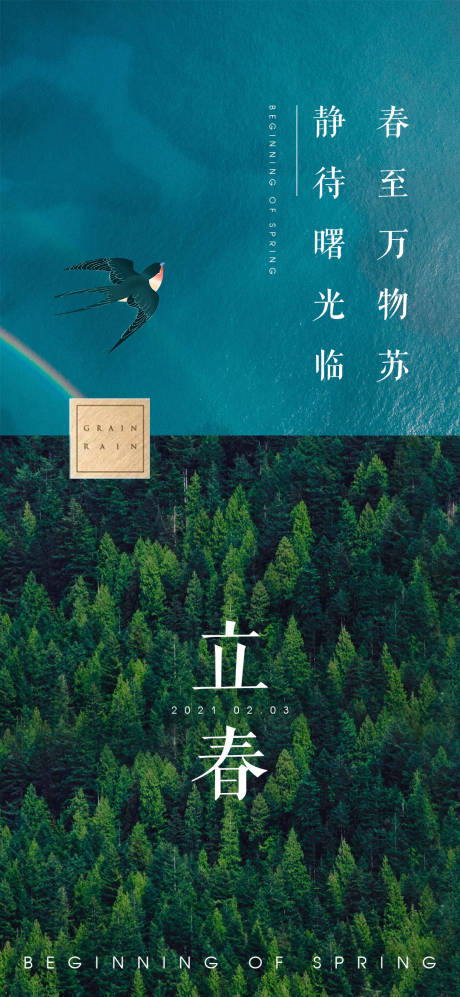 源文件下载【立春】编号：98170003389294515