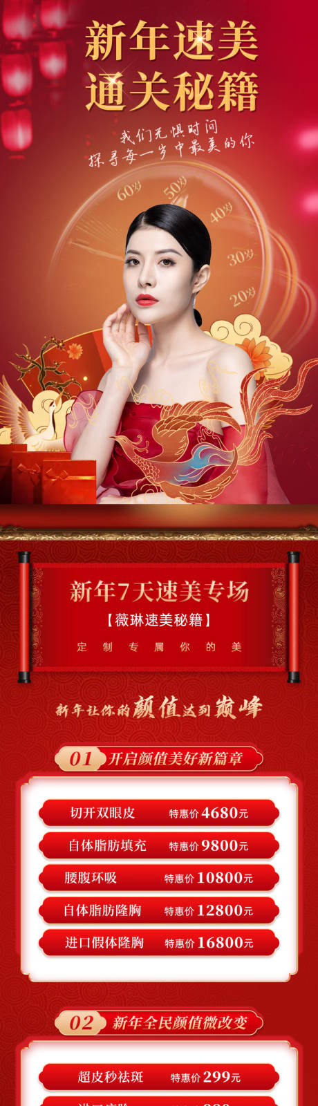 源文件下载【新年医美长图】编号：83030003324332599