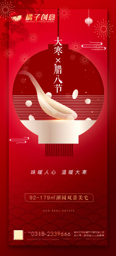 源文件下载【大寒腊八节气海报】编号：44500003222229992