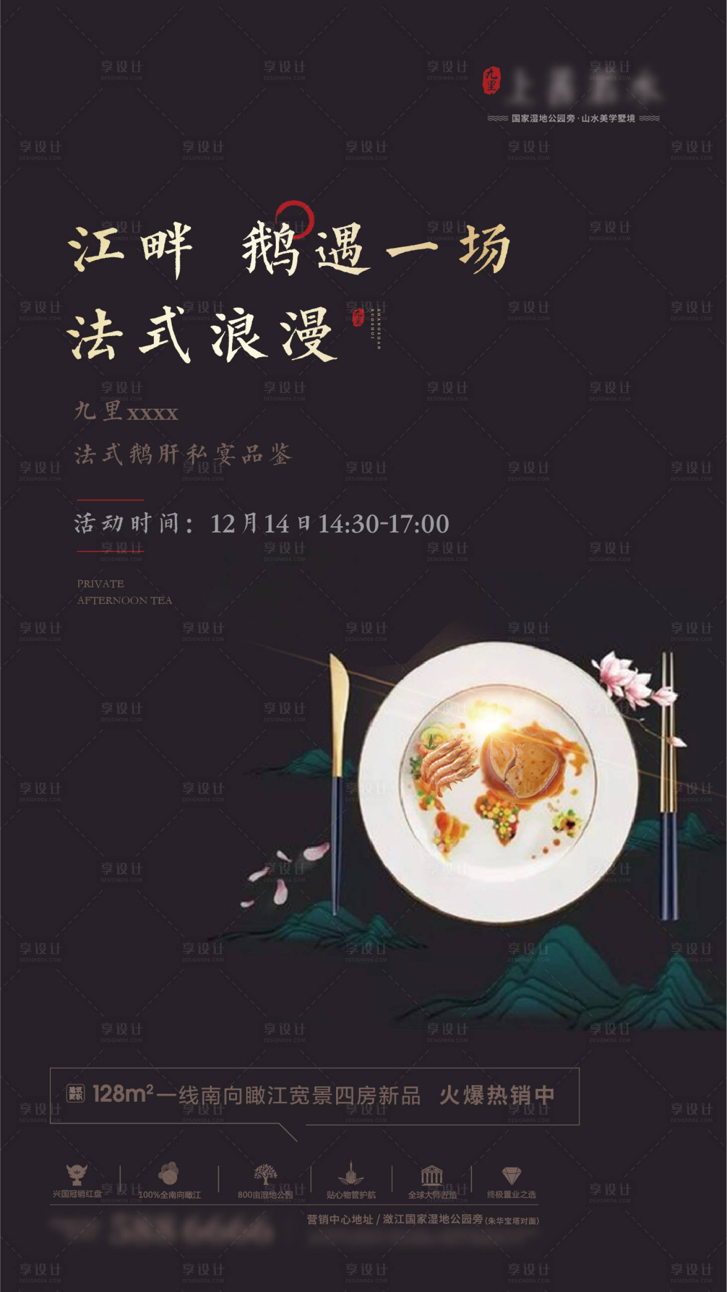 源文件下载【享设计】搜索编号：68870003400625986【地产活动鹅肝私宴】