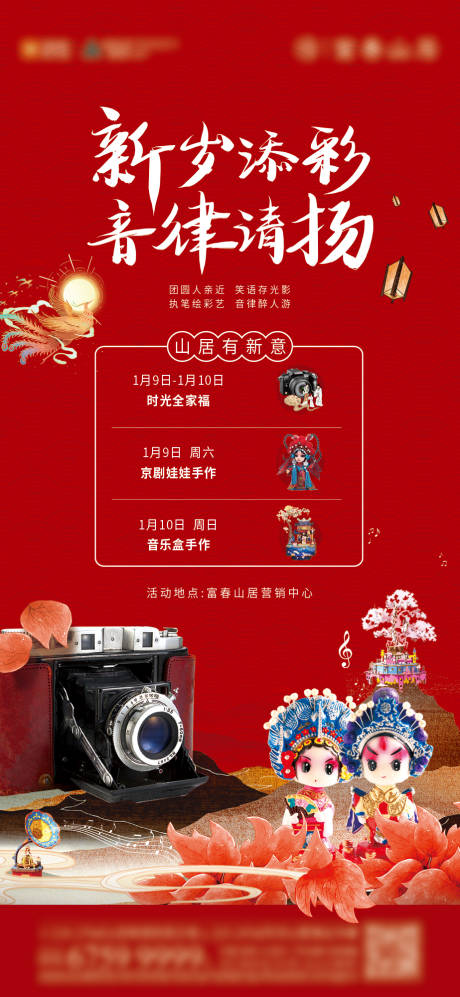 源文件下载【享设计】搜索编号：68020003320814728【新年暖场活动】