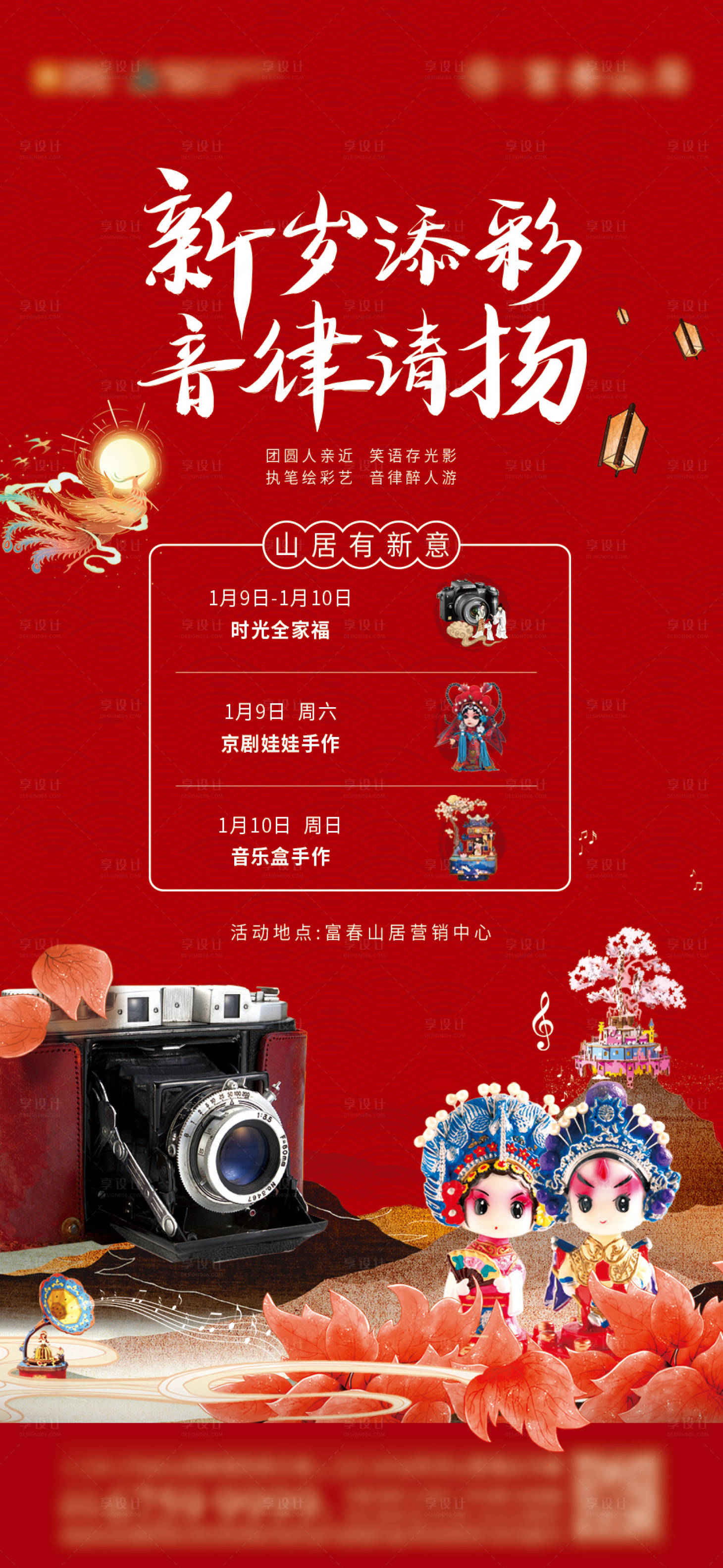 源文件下载【享设计】搜索编号：68020003320814728【新年暖场活动】