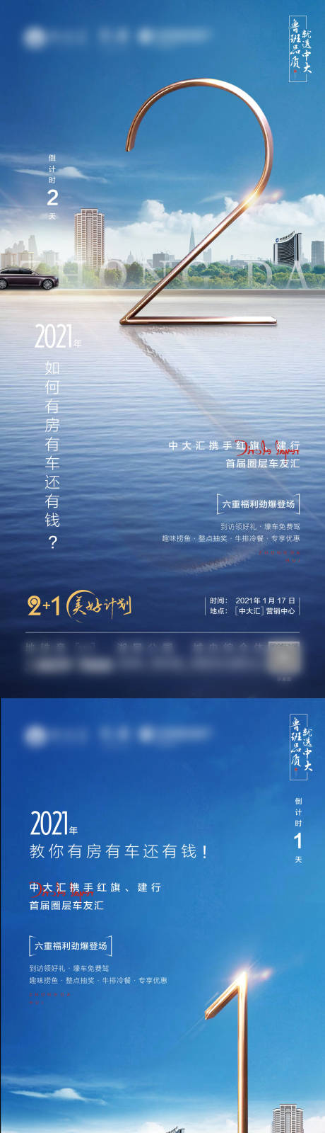源文件下载【地产蓝色系倒计时】编号：79410003210063053