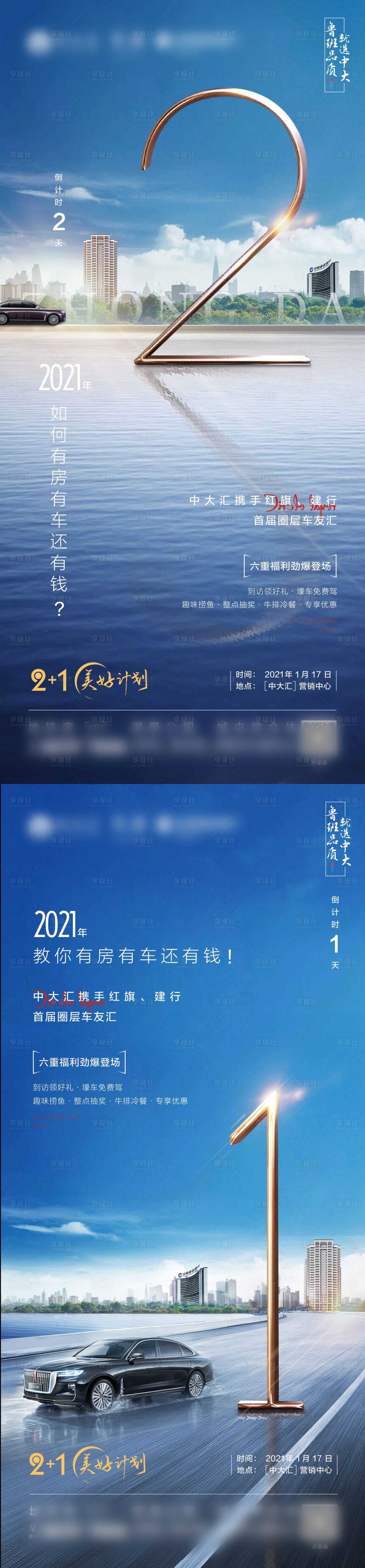 源文件下载【地产蓝色系倒计时】编号：79410003210063053