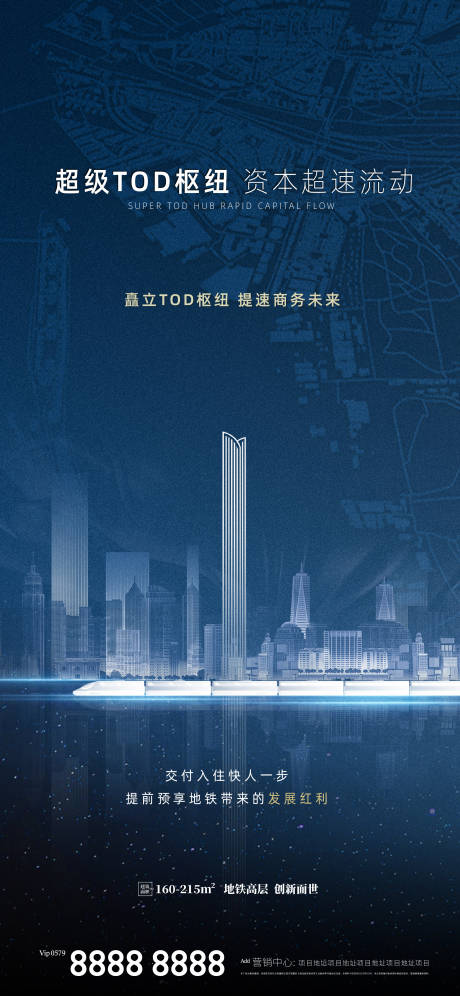 源文件下載【地產地鐵價值點海報】編號：53200003349382106