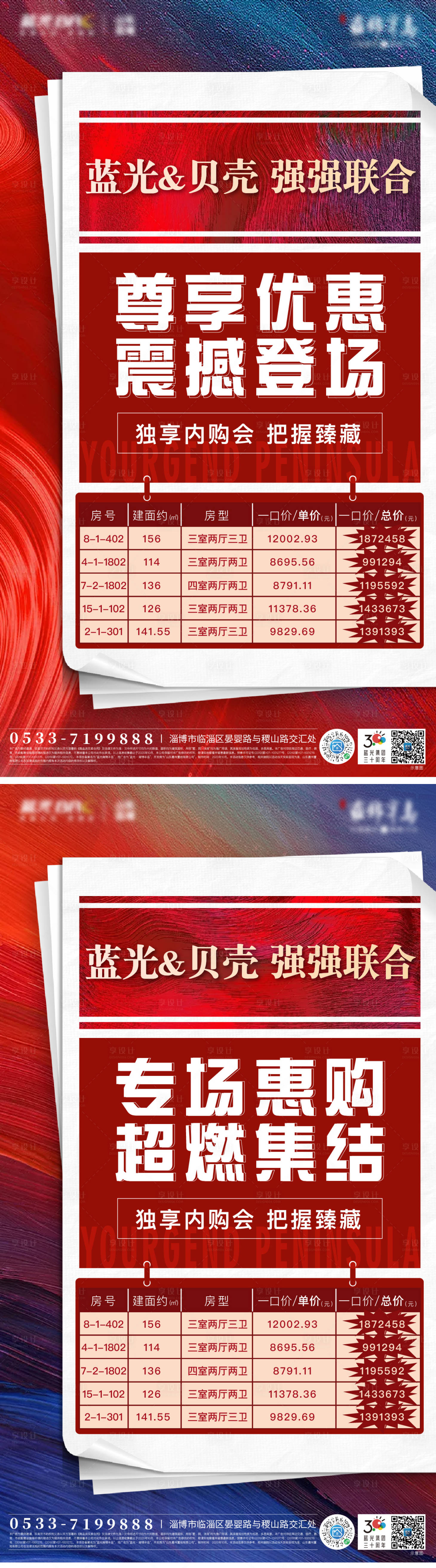 源文件下载【房地产特价房海报单图热销红稿大字报】编号：93880003263743919
