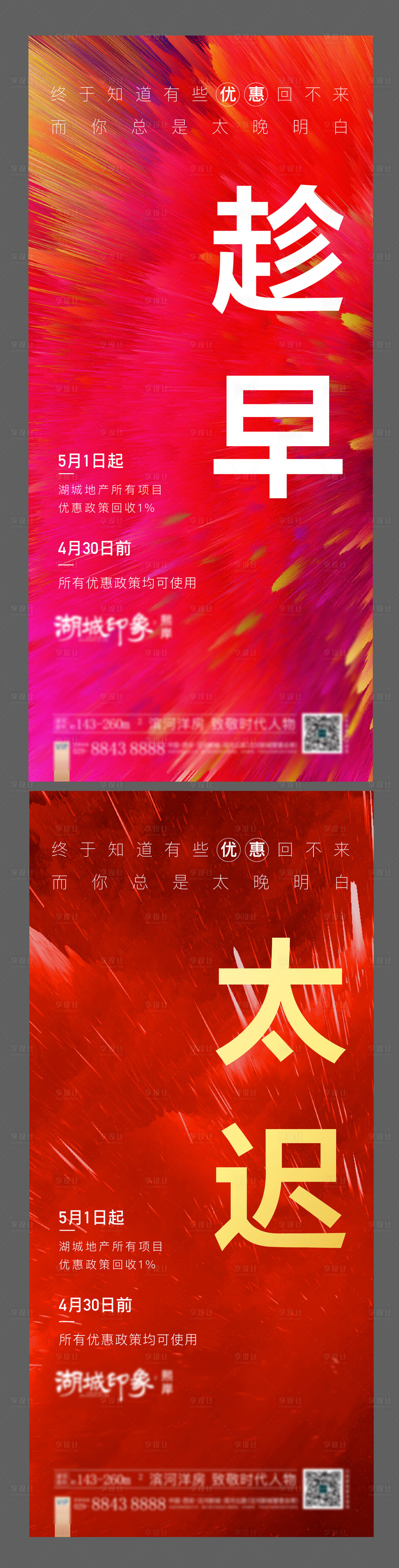 源文件下載【享設計】搜索編號：27550003255283740【紅色熱銷 】