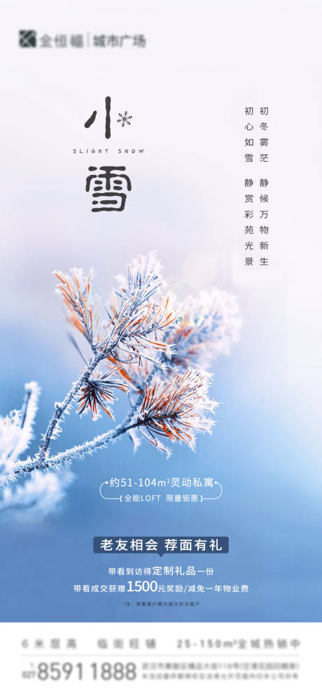 源文件下载【地产小雪节气海报】编号：56510003254799149
