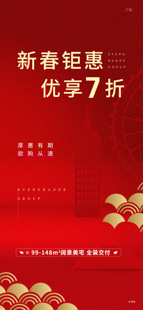 源文件下载【地产海报】编号：60720003372572312