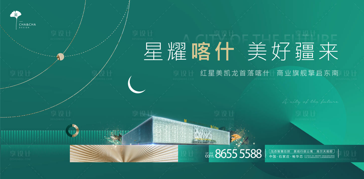 源文件下载【享设计】搜索编号：44550003320357171【地产主形象海报】