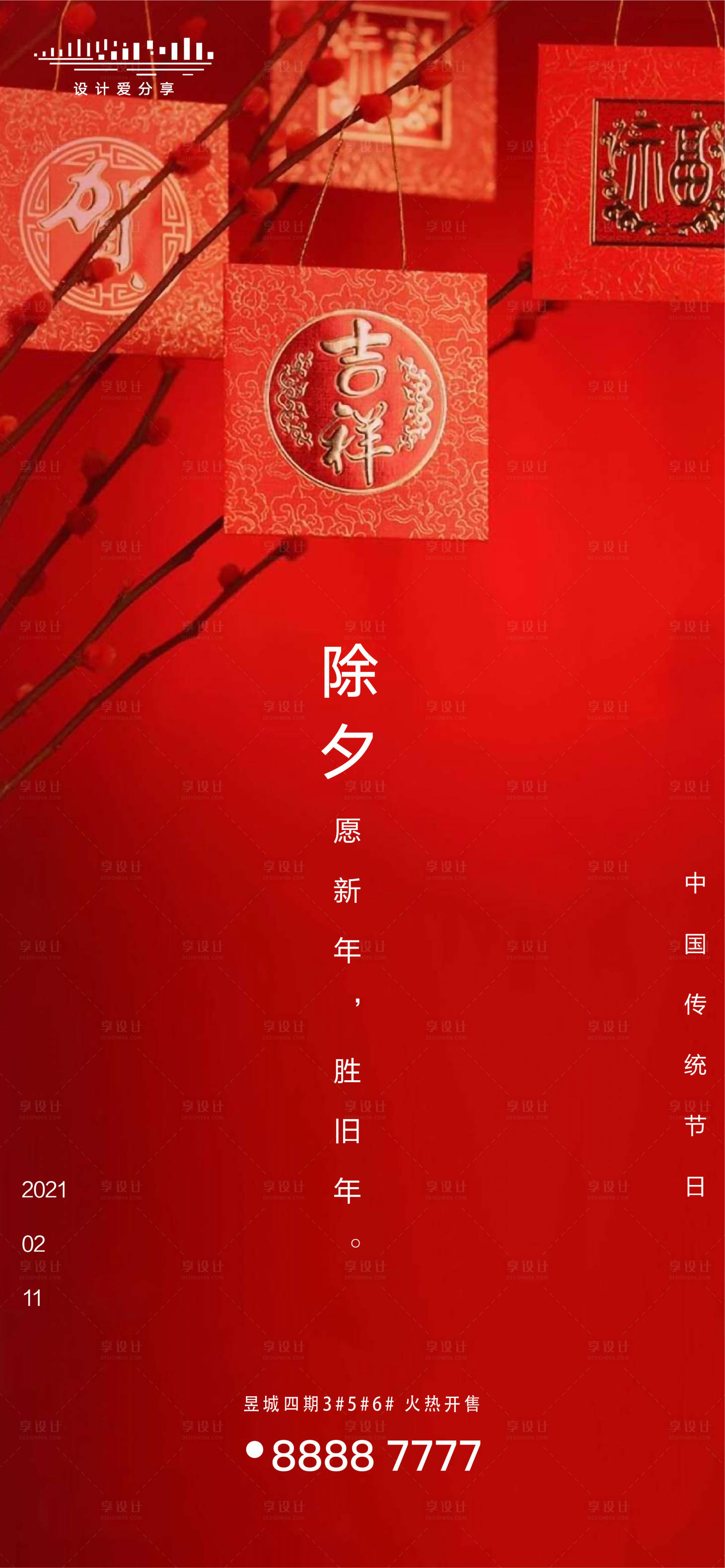 源文件下載【享設計】搜索編號：56880003196318207【地產紅色除夕海報】