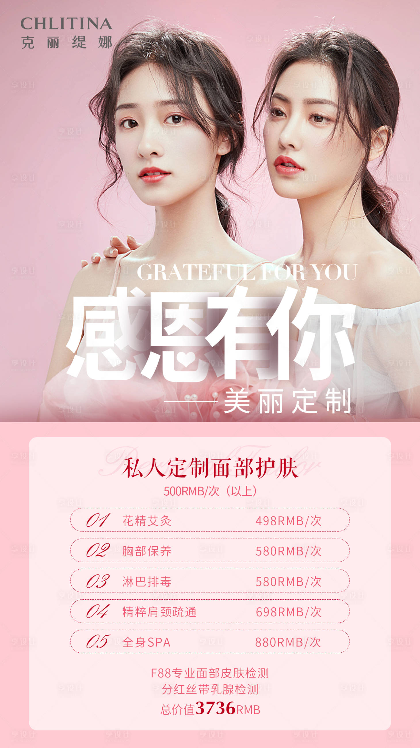 源文件下載【享設計】搜索編號：25110003383392646【醫美會員回饋海報】