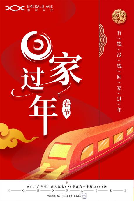 源文件下载【回家过年2021年房地产海报】编号：15710003246174277