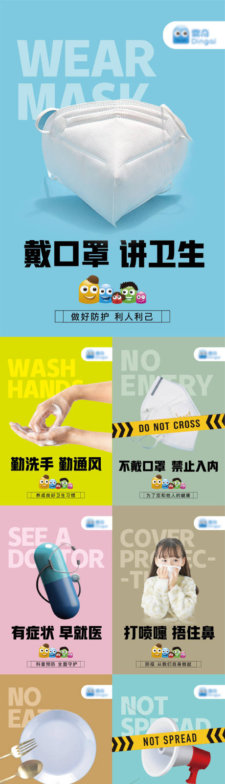 源文件下载【新型冠状病毒防疫教育宣传创意系列海报】编号：64100003313818811