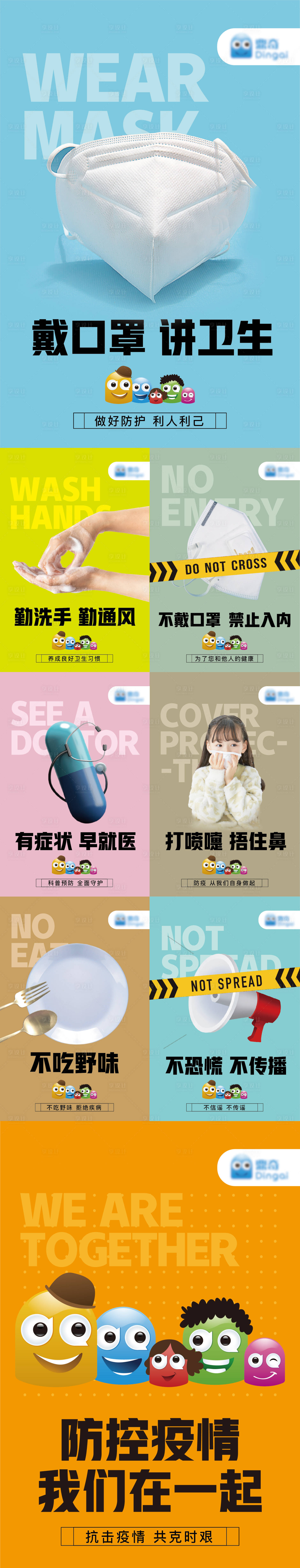 源文件下载【新型冠状病毒防疫教育宣传创意系列海报】编号：64100003313818811