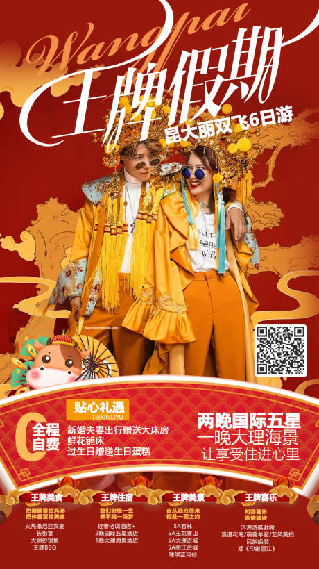 源文件下載【云南旅游海報】編號：65190003302886310