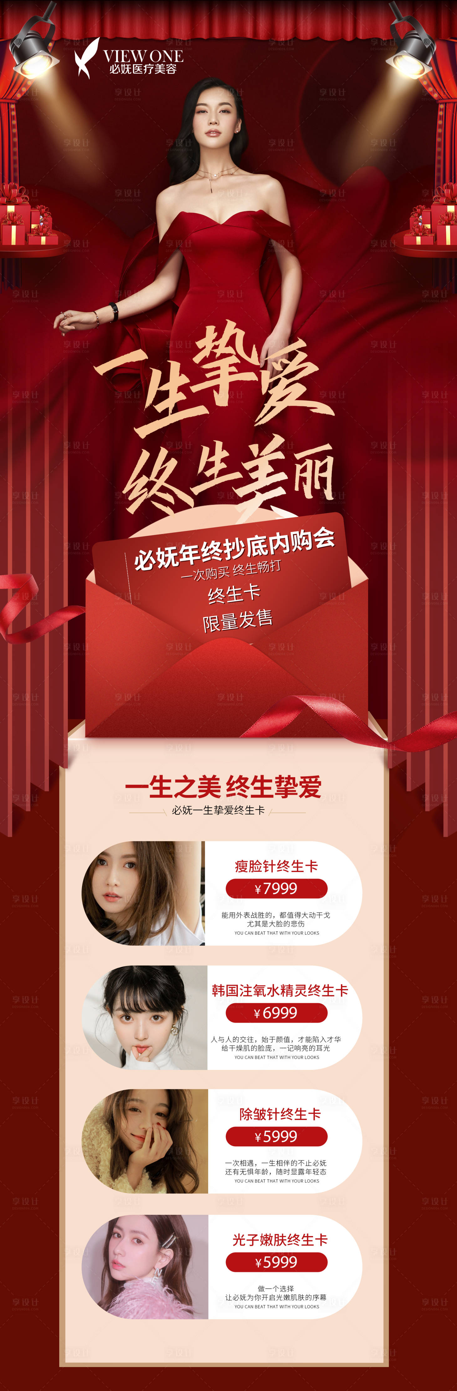 源文件下載【享設計】搜索編號：25910003157226241【醫美促銷活動長圖海報】