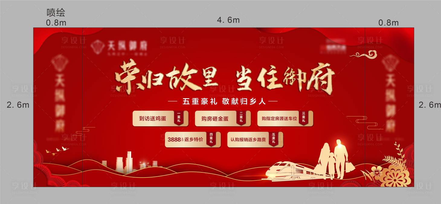 源文件下載【享設計】搜索編號：22800003142179619【房地產返鄉置業紅金廣告展板】