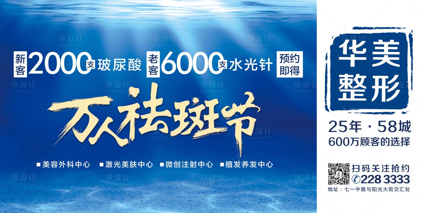 源文件下载【万人祛斑节公交站牌】编号：11180003274249155