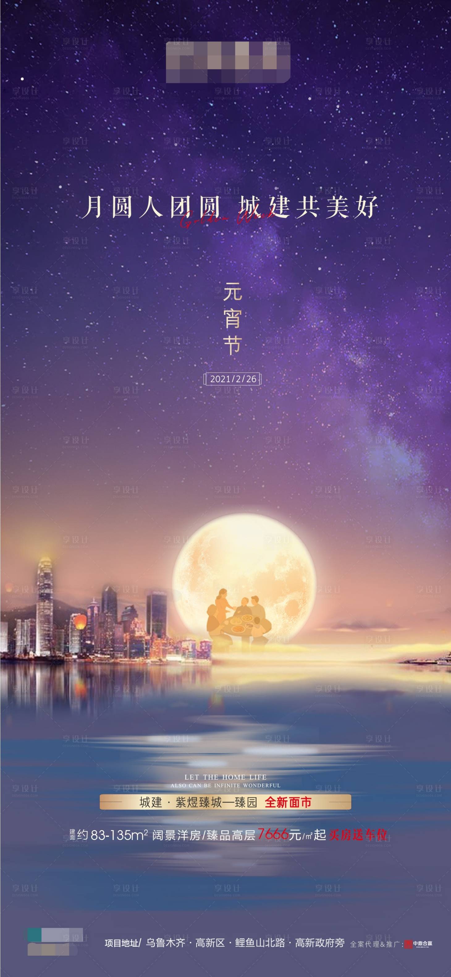 源文件下载【元宵节节日海报】编号：35050003392891869