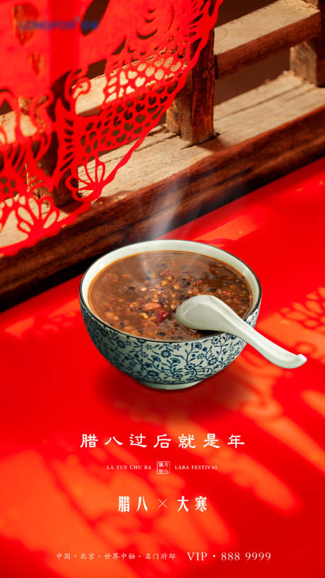 源文件下载【中国传统节日腊八海报】编号：65430003266876199