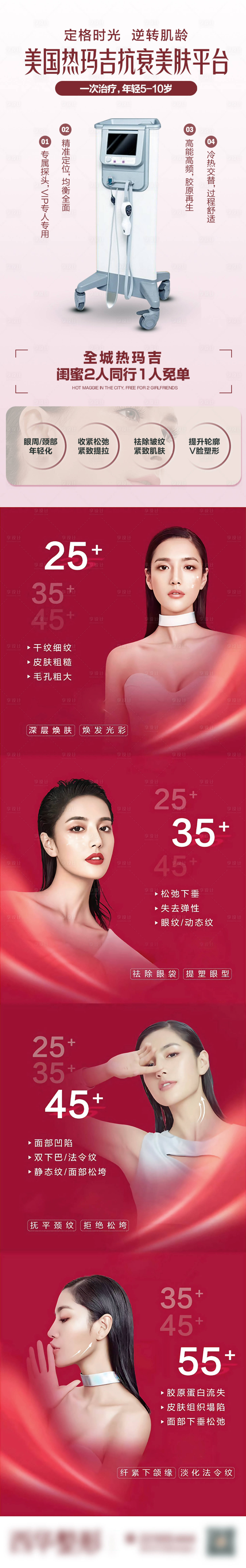 源文件下载【享设计】搜索编号：44350003334076368【热玛吉分享长图海报】
