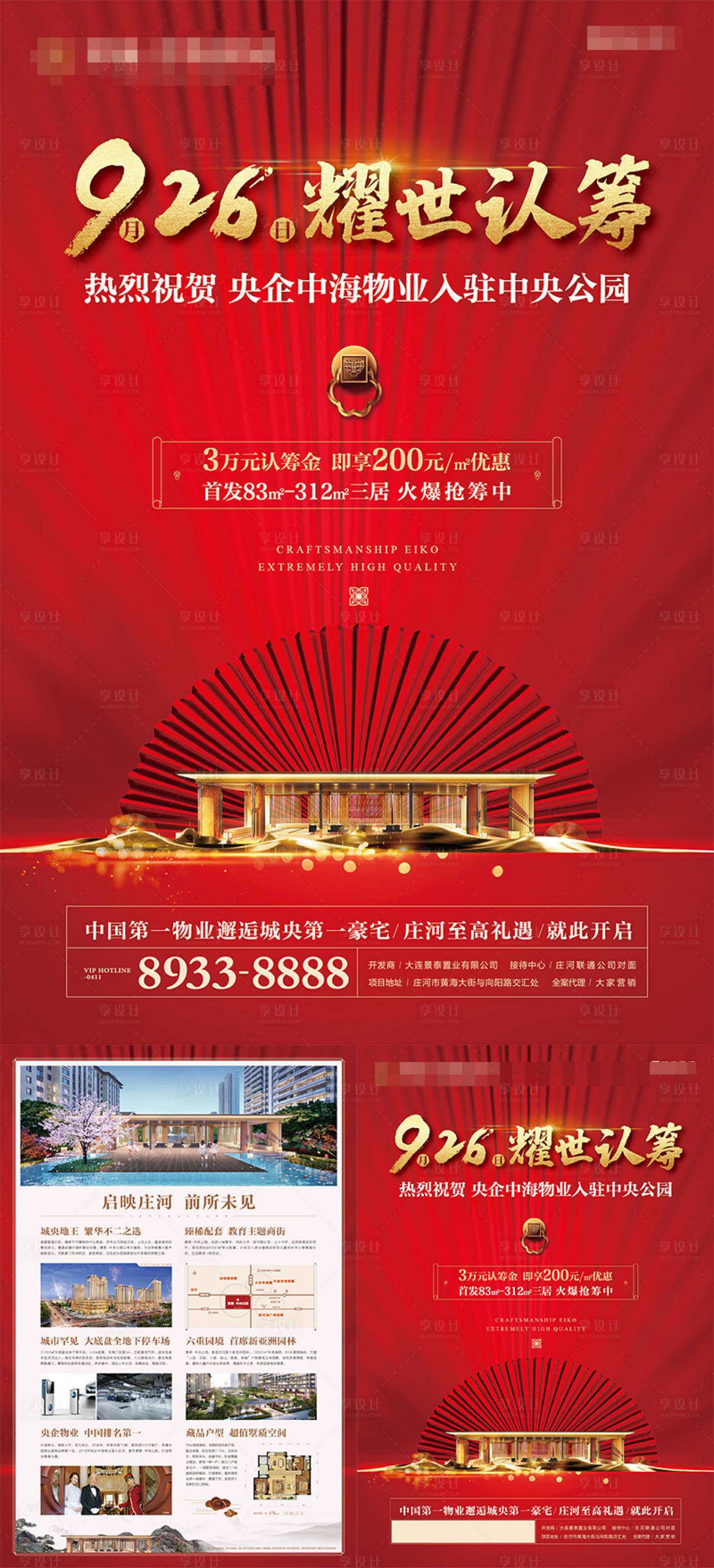 源文件下载【享设计】搜索编号：25910003294298037【红色房地产盛大开盘火爆认筹DM宣传单】