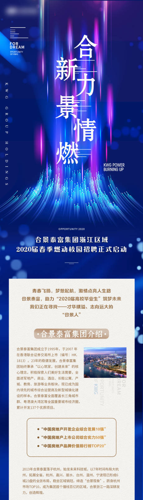 源文件下载【炫彩背景招聘海报长图】编号：84000003300565377