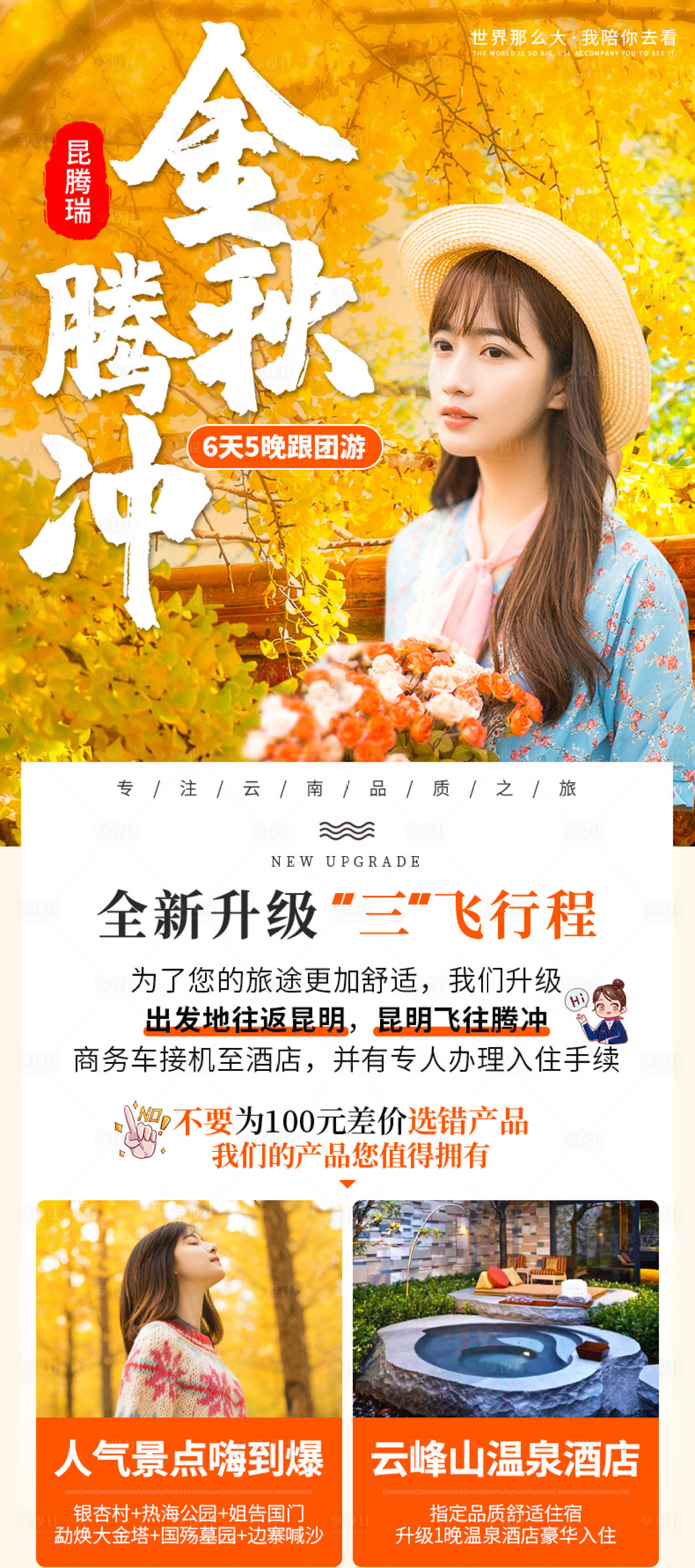 源文件下载【腾冲旅游海报】编号：89580003225479071