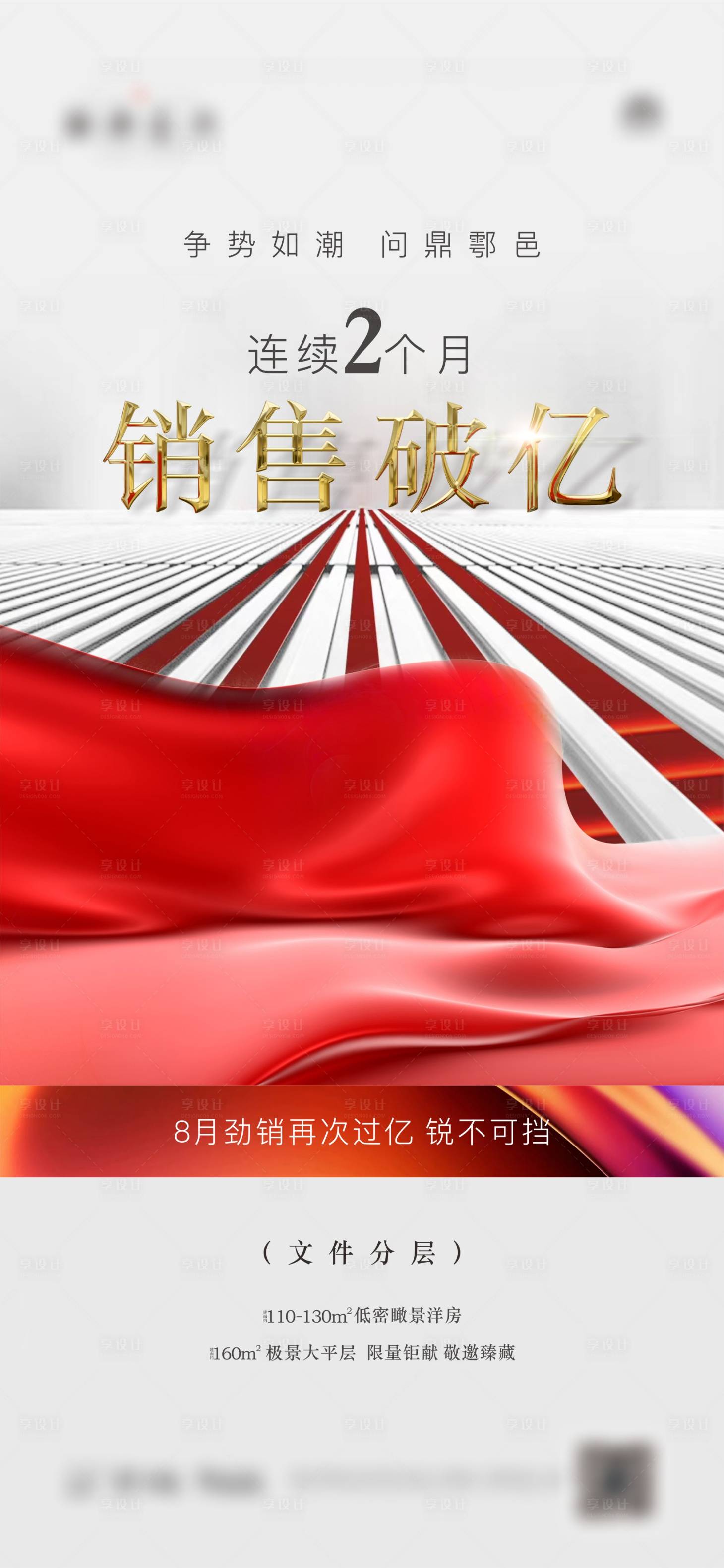 源文件下载【享设计】搜索编号：56040003328552455【地产热销破亿海报】