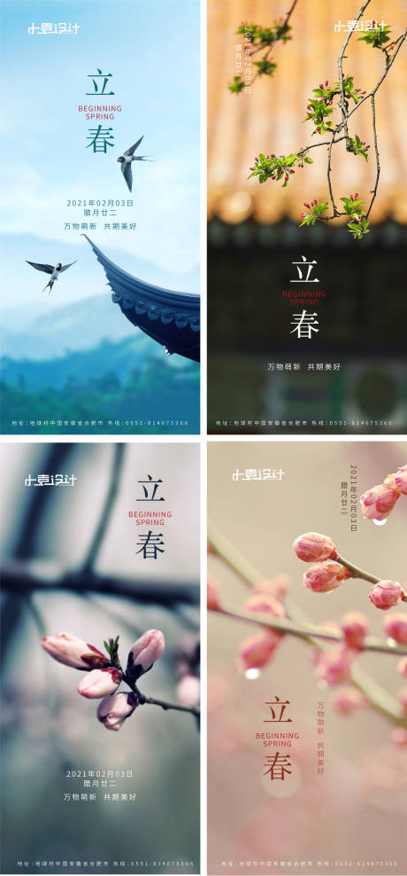 源文件下载【享设计】搜索编号：50940003324195013【立春节气移动端海报】