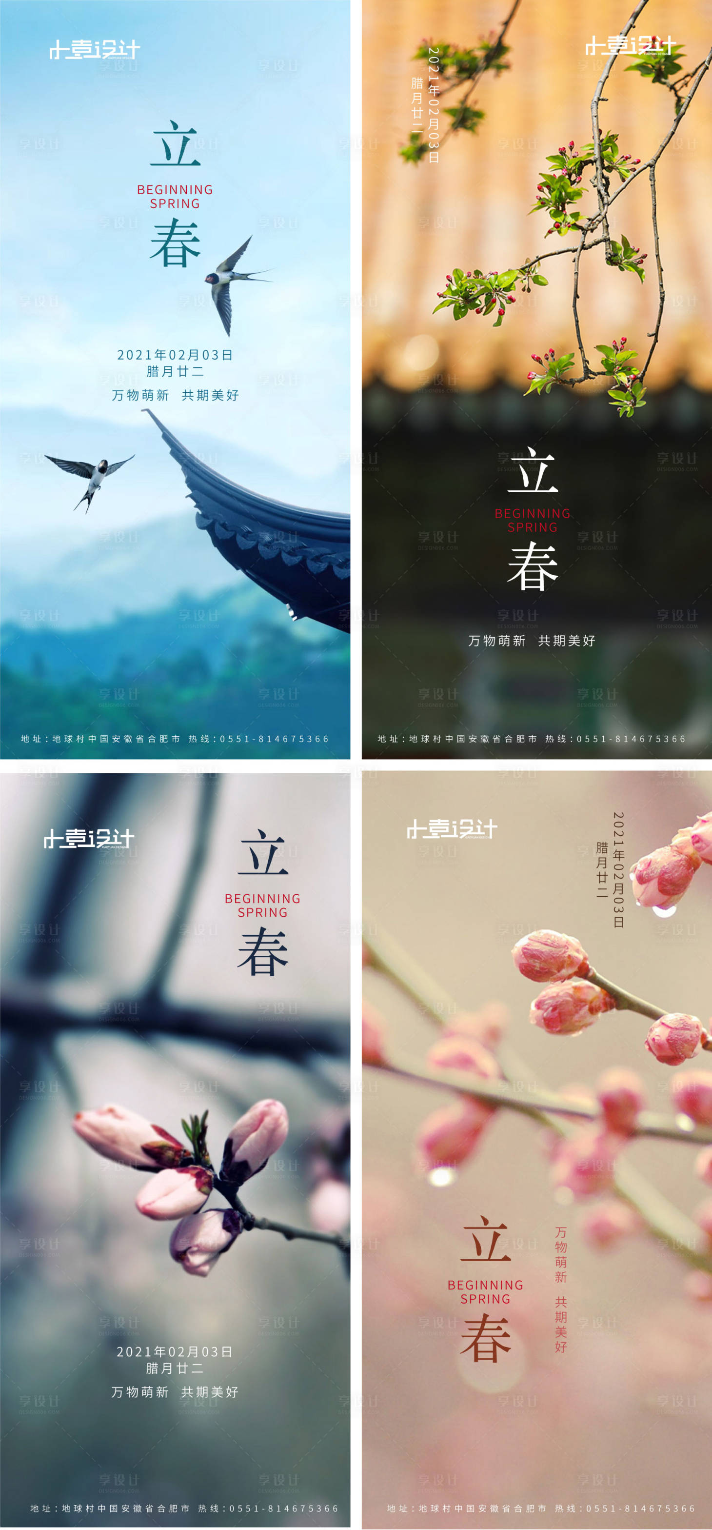 源文件下载【享设计】搜索编号：50940003324195013【立春节气移动端海报】