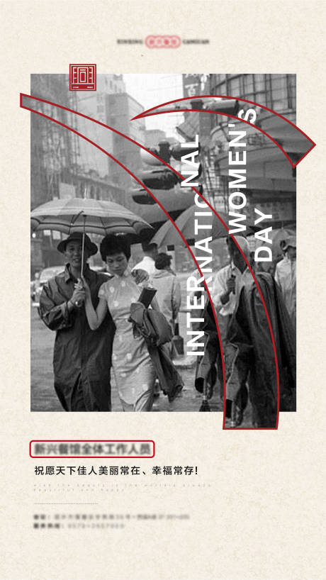 源文件下载【妇女节餐饮海报】编号：91680003234495106