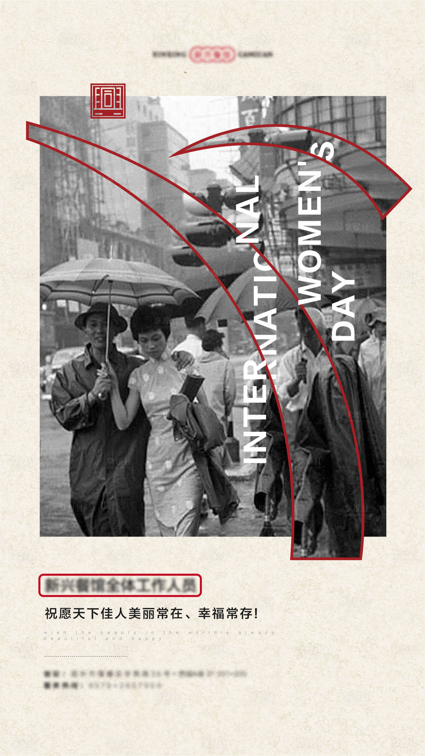 源文件下载【享设计】搜索编号：91680003234495106【妇女节餐饮海报】