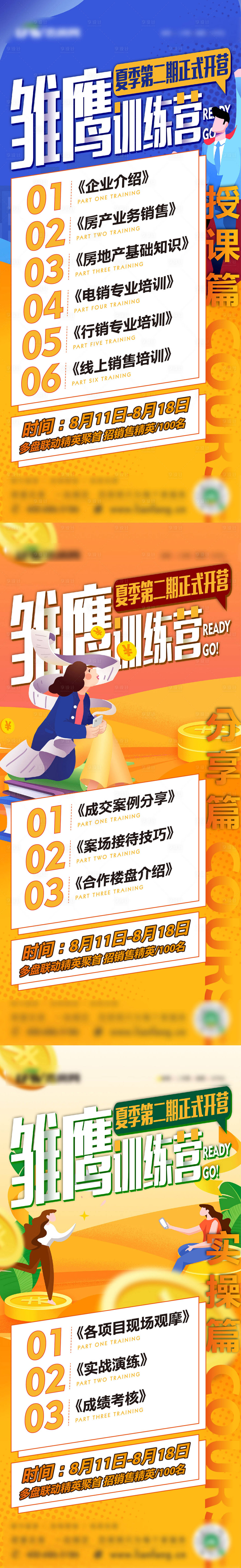 源文件下载【训练营微信稿】编号：34700003244092559