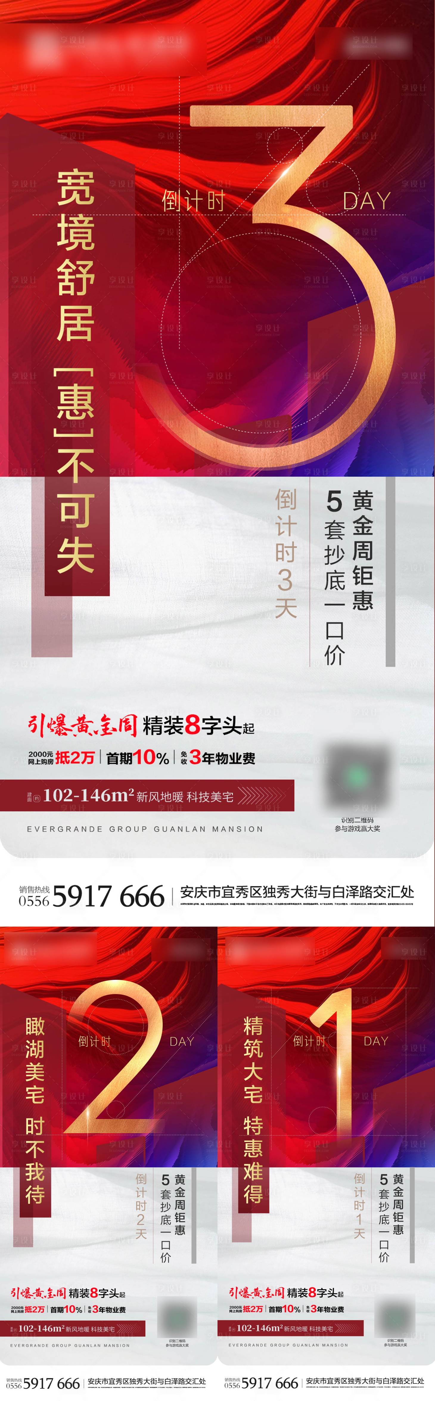 源文件下載【享設計】搜索編號：65300003237764760【地產紅色數(shù)字倒計時移動端海報】