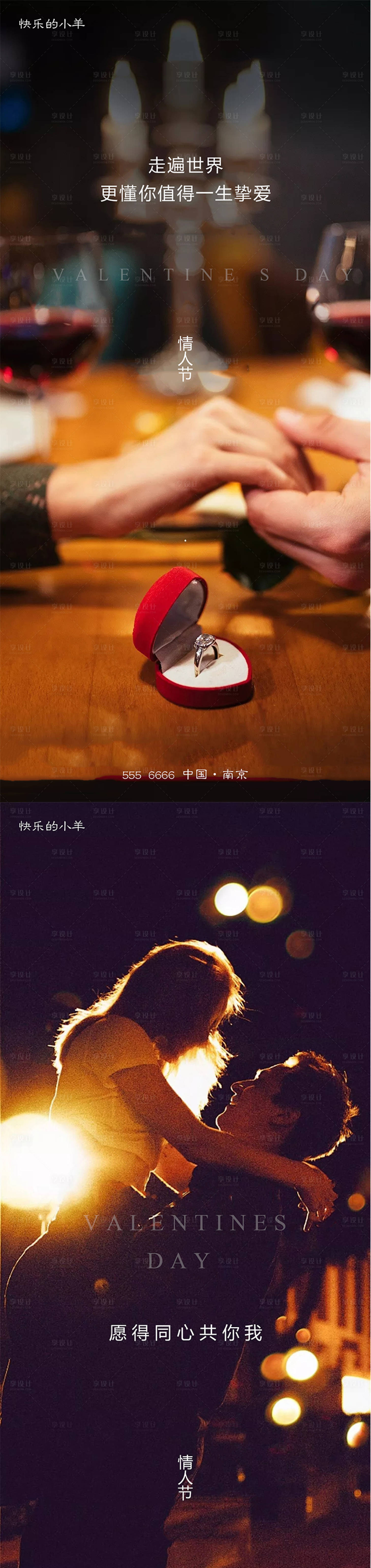 源文件下載【享設計】搜索編號：29180003290605626【情人節海報】