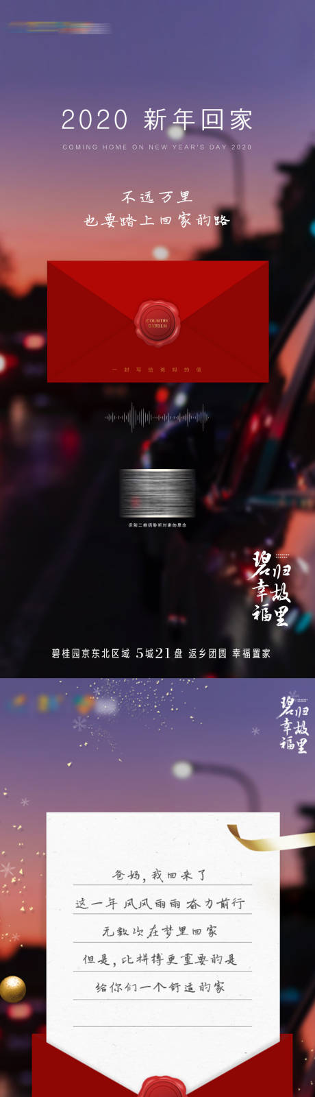 源文件下载【地产返乡置业系列海报】编号：59920003210362566