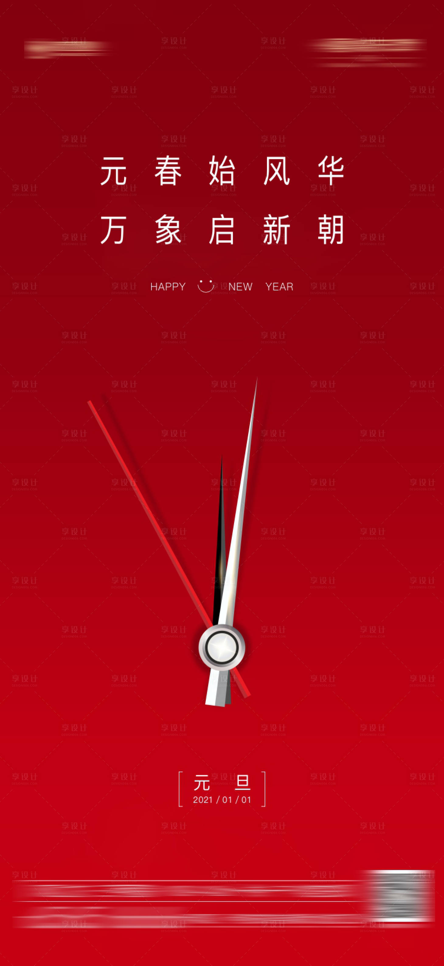 源文件下载【元旦新年】编号：23070003140306698