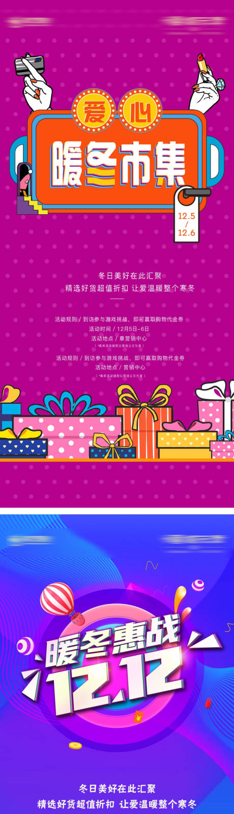 源文件下载【双十二电商风暖冬市集】编号：62170003140544014