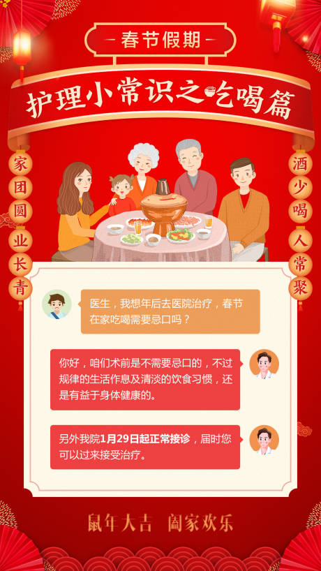 源文件下载【春节假期护理小常识海报】编号：75030003226295428