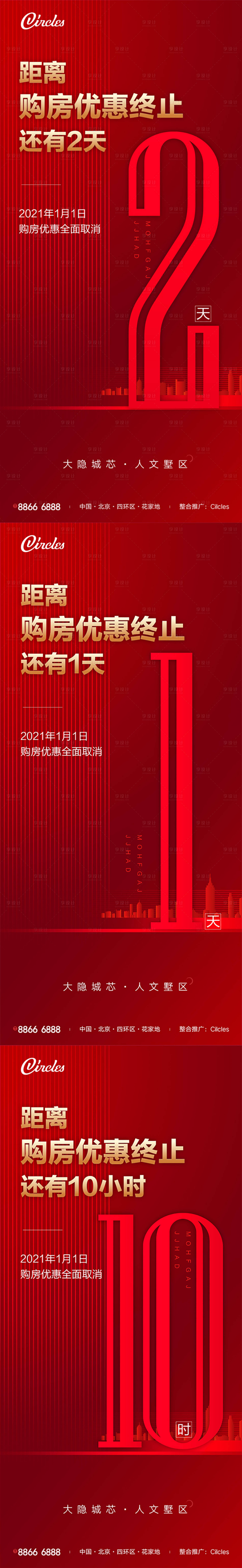 源文件下载【地产倒计时系列海报】编号：22880003289814061
