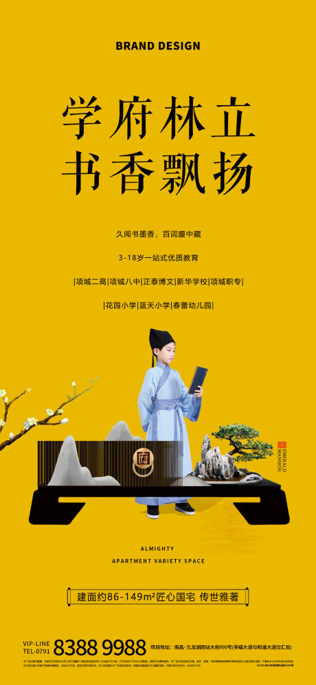源文件下载【享设计】搜索编号：72570003412046328【新中式学区微信海报】