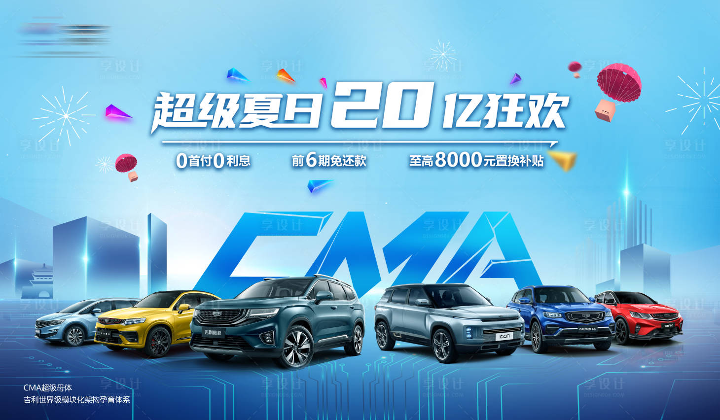 源文件下载【超级夏日狂欢活动背景板】编号：89710003395818029