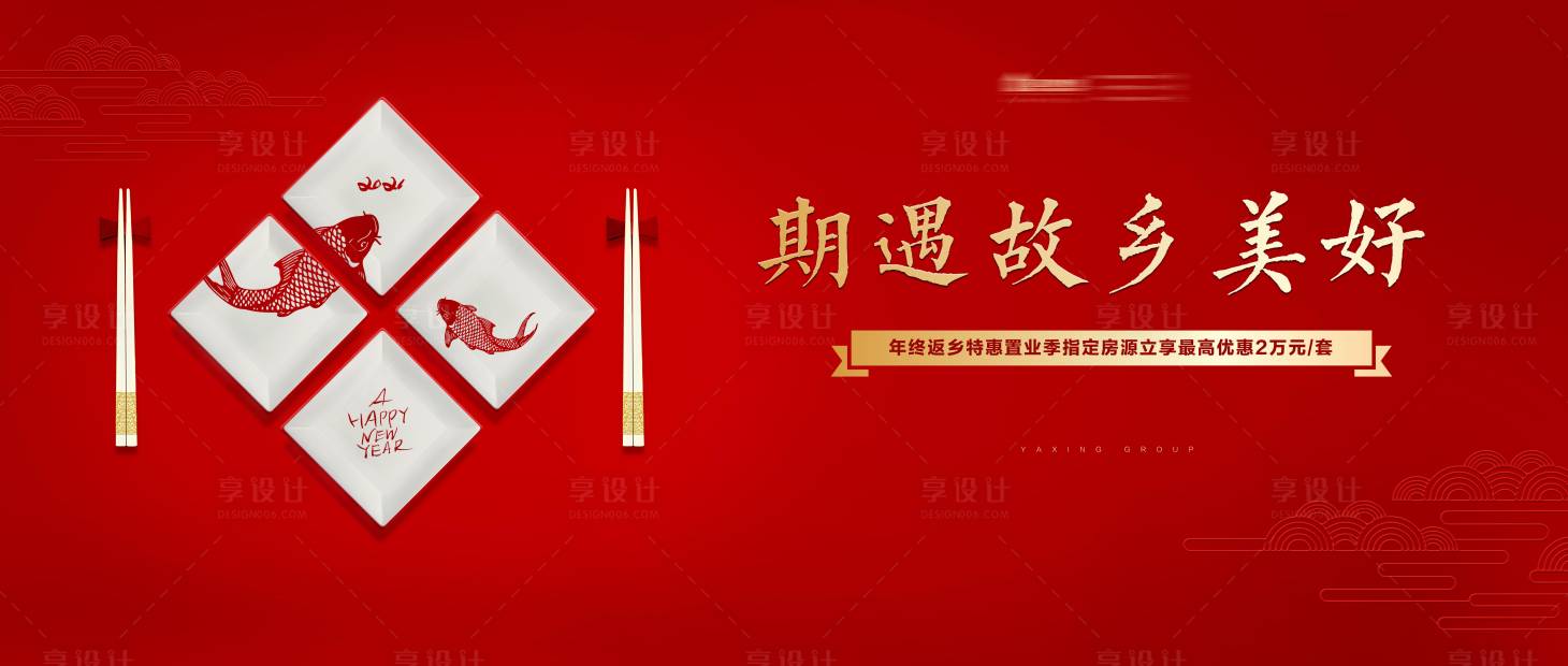 源文件下载【返乡置业春节新年2021牛年展板】编号：20210105181108885