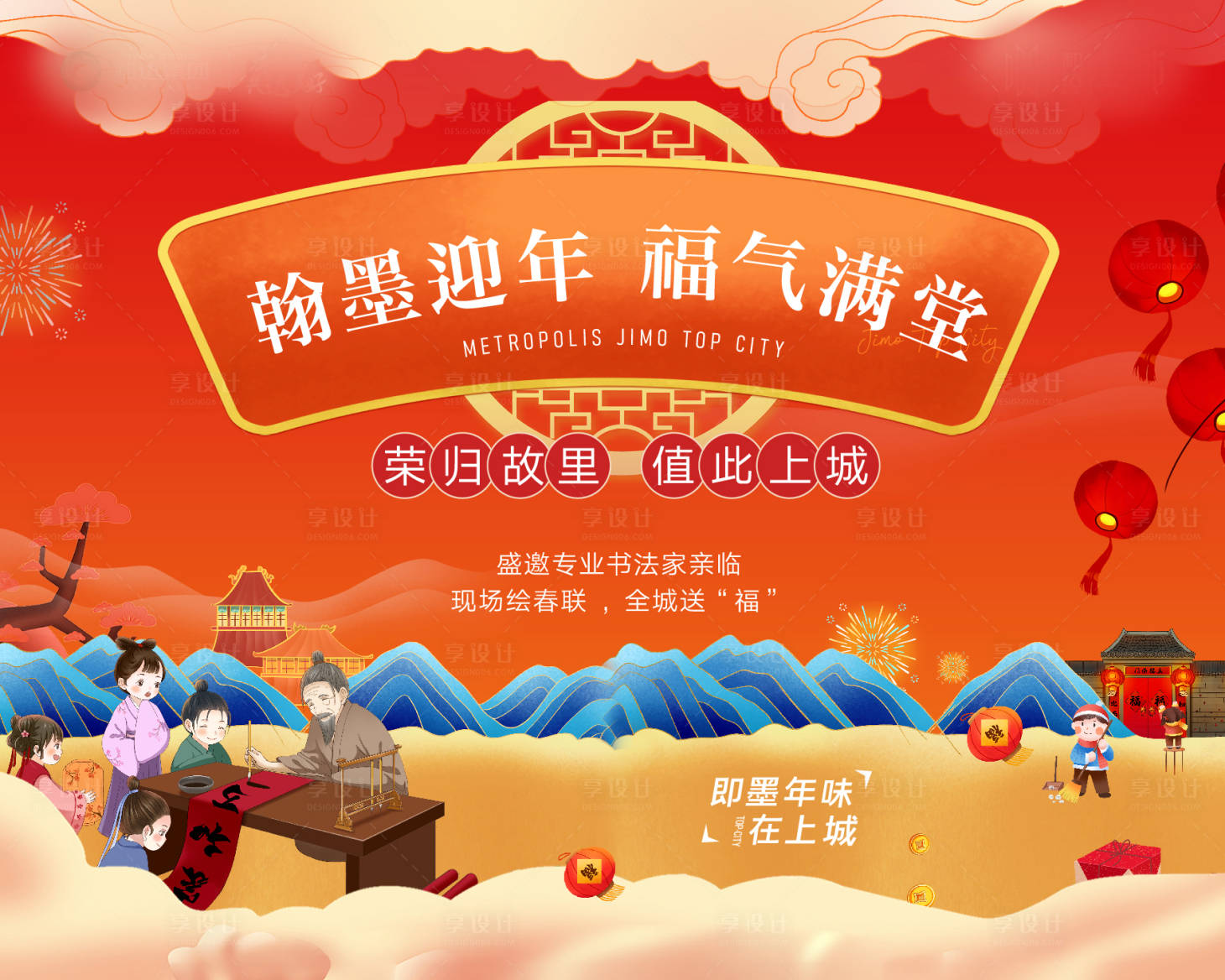 源文件下載【享設(shè)計】搜索編號：29170003353779445【春聯(lián)活動背景板】