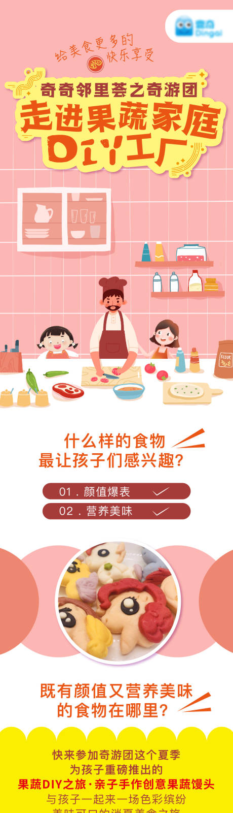 源文件下載【享設計】搜索編號：32950003297325519【插畫卡通廚房食物果蔬diy招生宣傳圖】