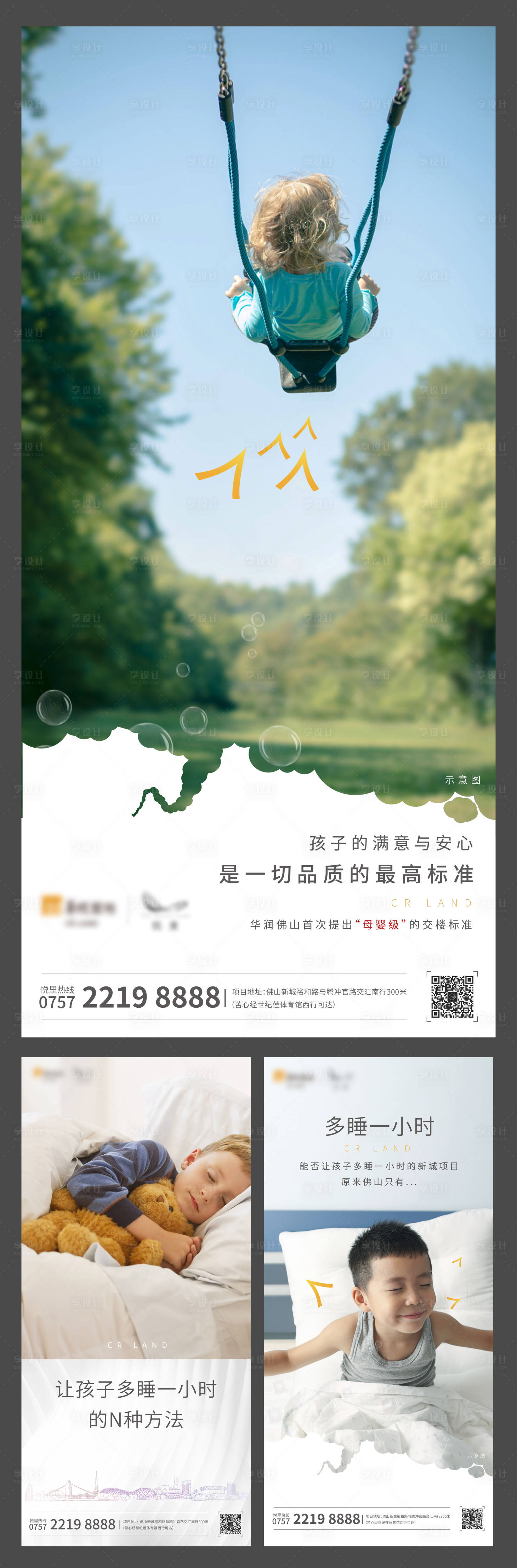 源文件下载【享设计】搜索编号：22220003352647098【地产价值点系列单图】