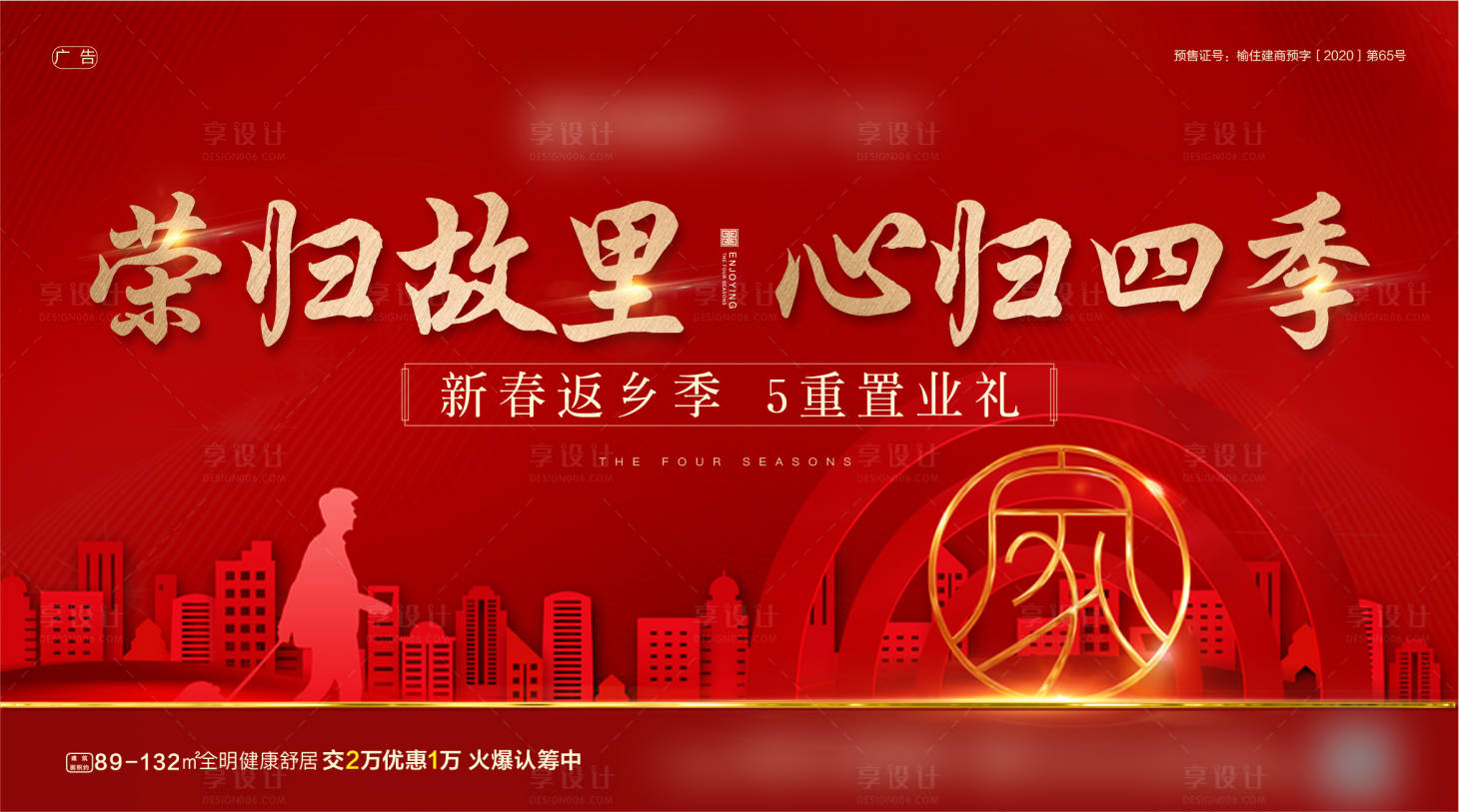 源文件下载【返乡置业主画面广告展板】编号：73900003223145368